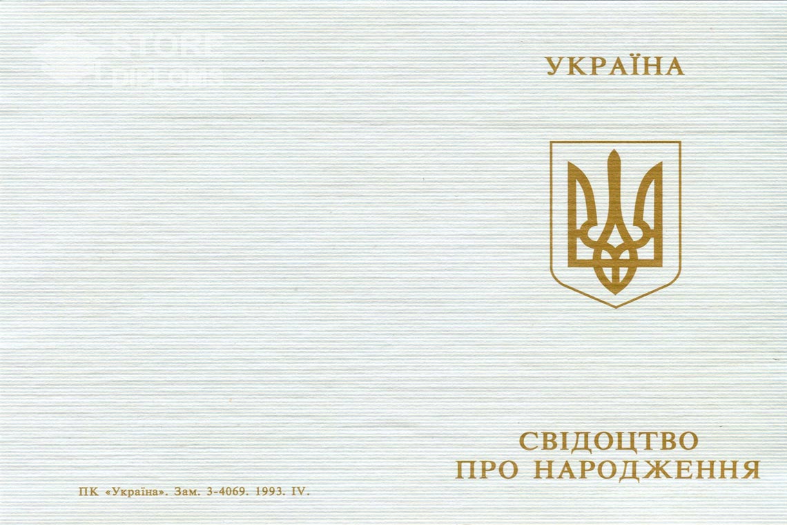 Свидетельство о Рождении обратная сторона, в период c 1993 по 2004 год - Красноярск
