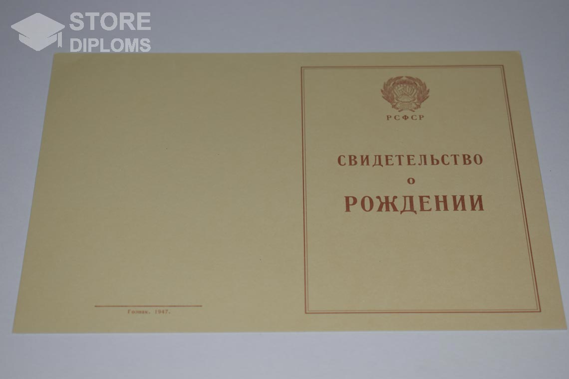 Свидетельство о Рождении обратная сторона, в период c 1943 по 1949 год - Красноярск