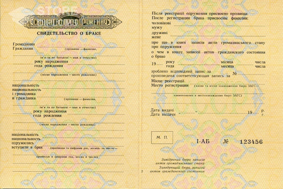 Украинское Свидетельство о Браке в период c 1959 по 1969 год - Красноярск
