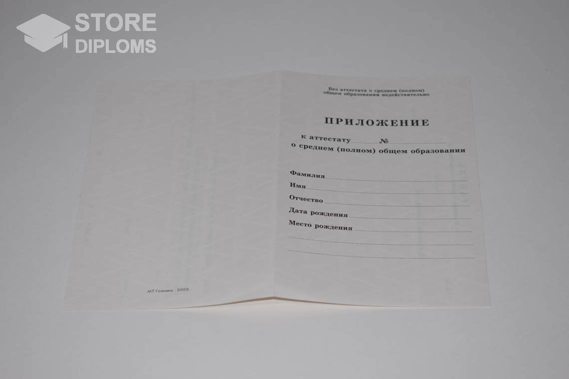 Приложение к Аттестату За 11 Класс период выдачи 1994-2007 -  Красноярск
