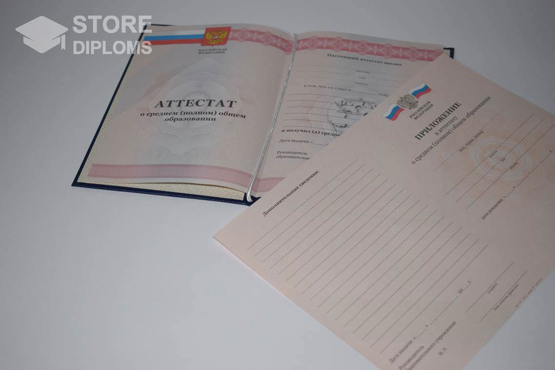 Аттестат и Приложение За 11 Класс период выдачи 2010-2013 -  Красноярск