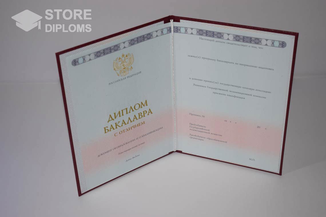 Диплом Бакалавра с Отличием  период c 2013 по 2024 год - Красноярск