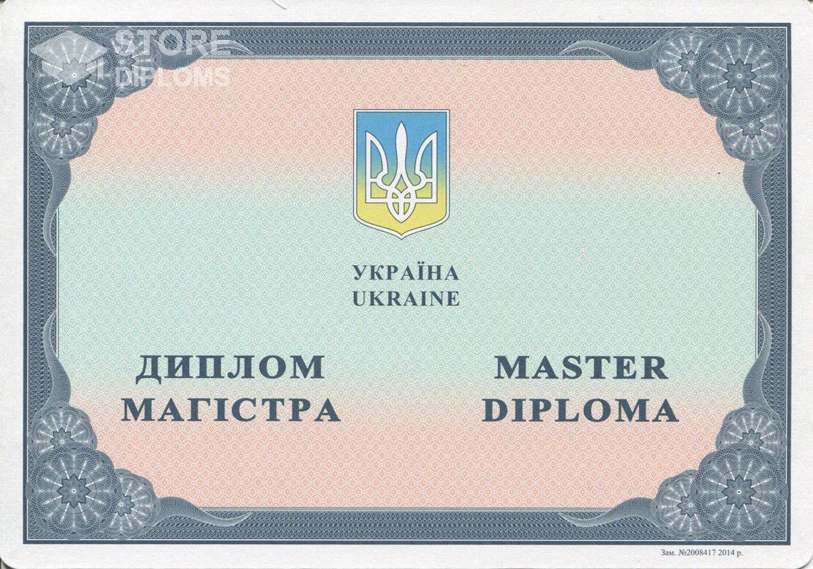 Украинский Диплом Магистра в период c 2014 по 2024 год - Красноярск