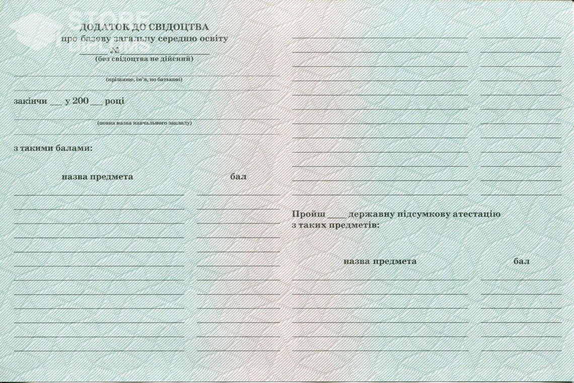 Обратная сторона приложения к аттестату за 9 класс Украина - Красноярск