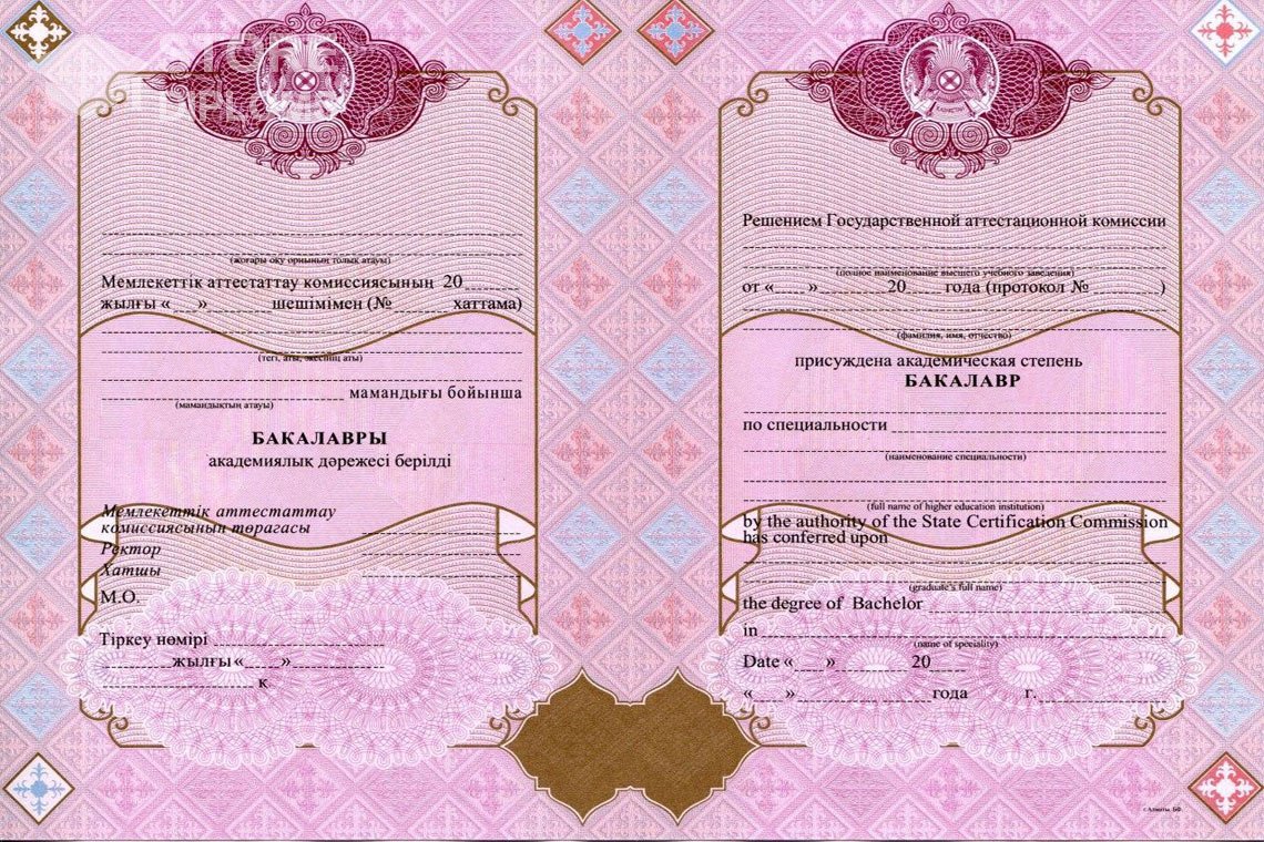 Диплом бакалавра с отличием Казахстан - Красноярск