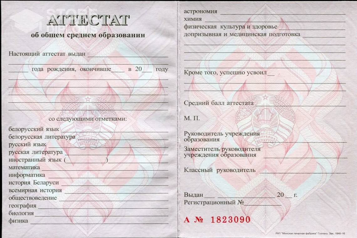 Аттестат за 11 класс Беларусь - Красноярск