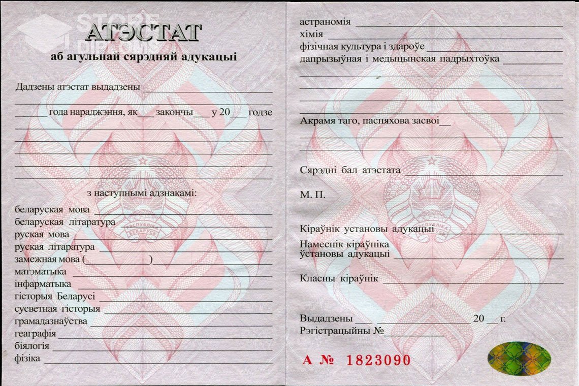 Аттестат за 11 класс Беларусь - Красноярск