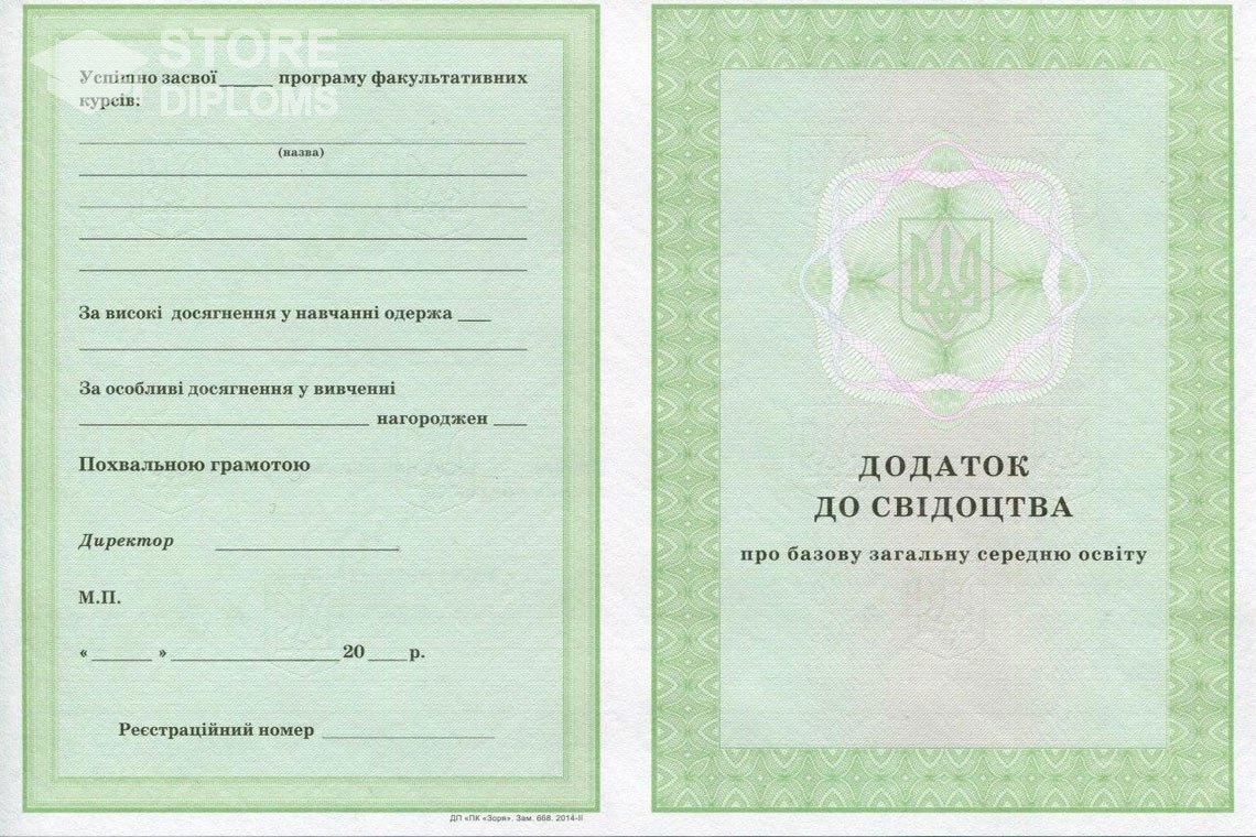 Приложение к аттестату за 9 класс Украина - Красноярск