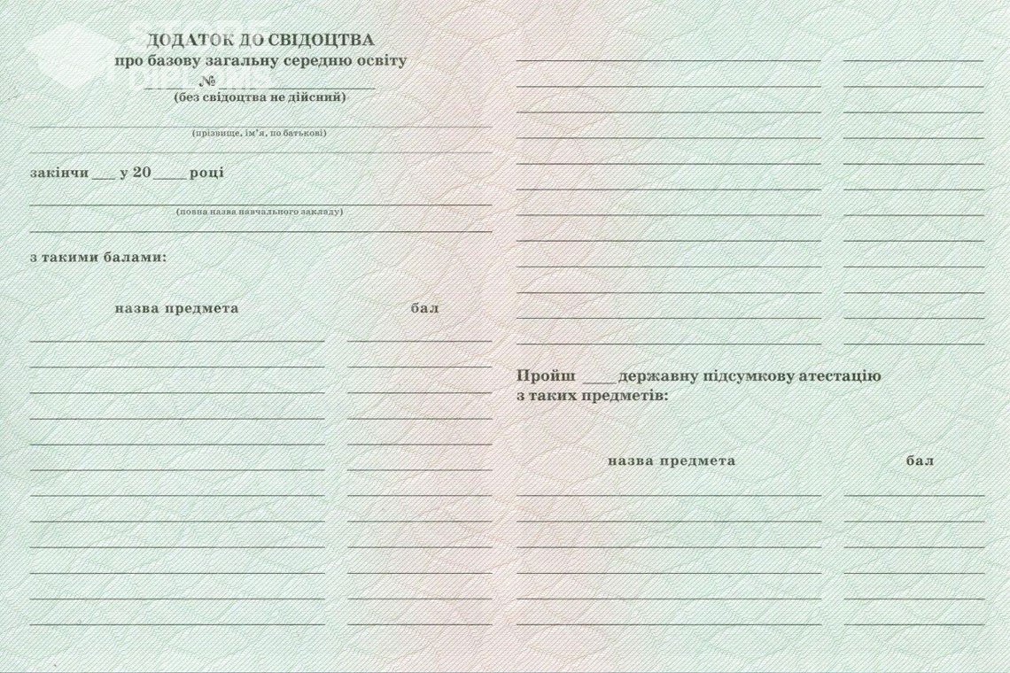 Обратная сторона приложения к аттестату за 9 класс Украина - Красноярск