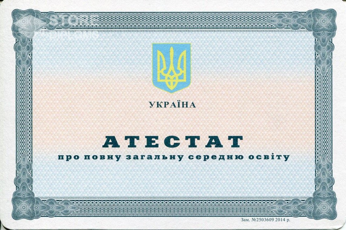 Аттестат за 11 класс Украина - Красноярск