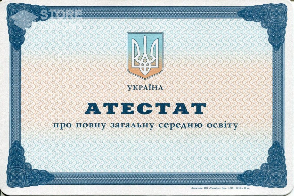 Аттестат за 11 класс Украина - Красноярск