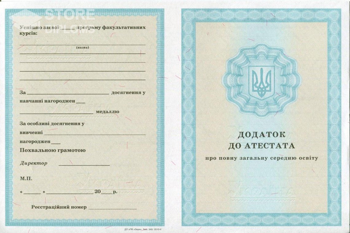 Приложение к аттестату за 11 класс Украина - Красноярск