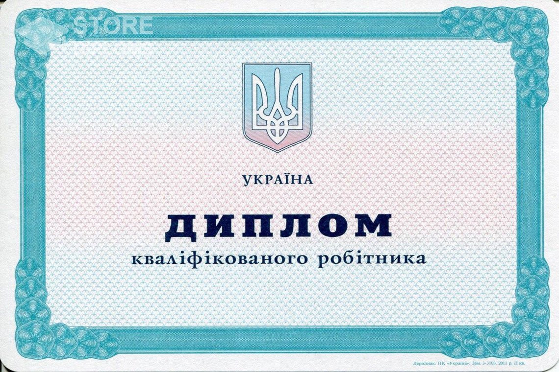 Диплом училища Украина - Красноярск