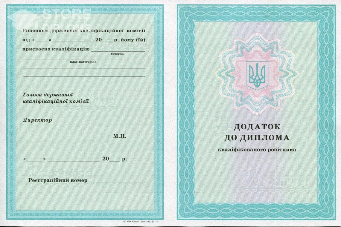 Приложение к диплому училища Украина - Красноярск