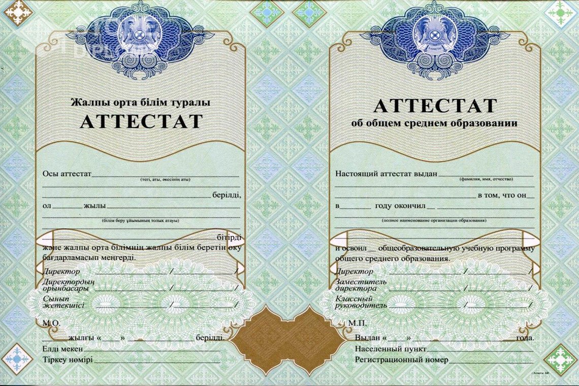 Аттестат за 11 класс Казахстан - Красноярск