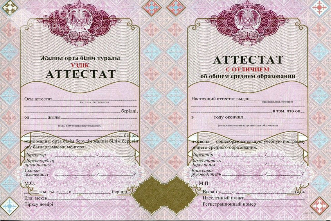 Аттестат за 11 класс с отличием Казахстан - Красноярск